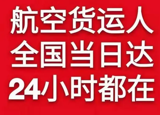 昭苏天马机场快运货物、航空货运:物流行业各岗位招聘